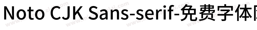 Noto CJK Sans-serif字体转换